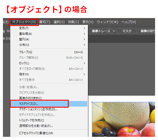 【Illustratorの操作画面】「オブジェクト」から「ラスタライズ」を選択