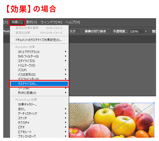 【Illustratorの操作画面】「効果」から「ラスタライズ」を選択