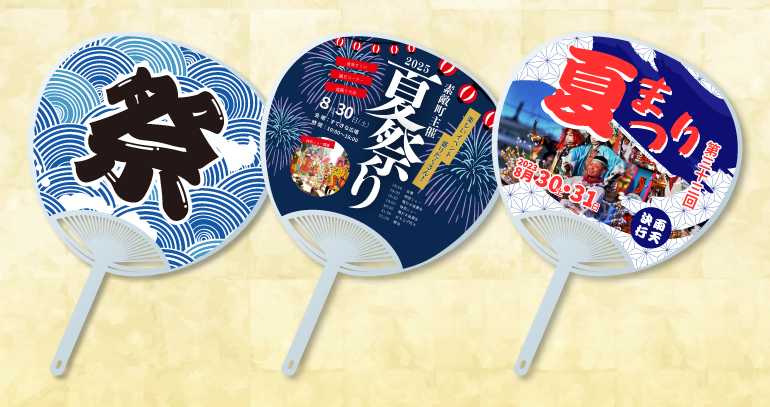 夏祭りにおすすめのうちわデザイン