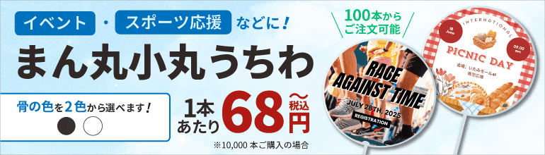 まん丸小丸うちわ