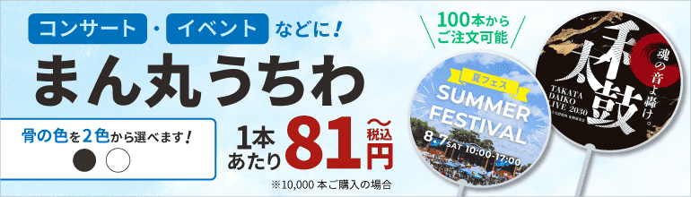 まん丸うちわ