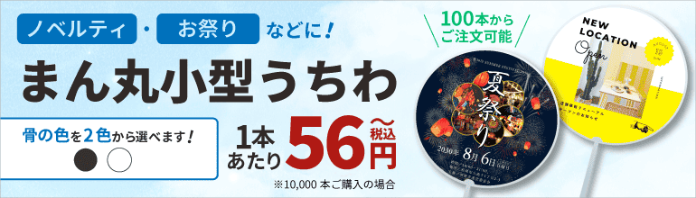 まん丸小型うちわ