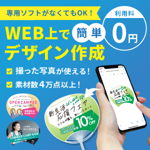 うちわデザイン