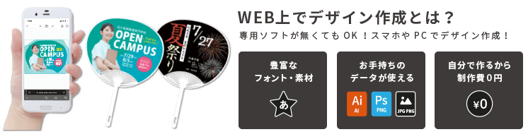 WEB上でデザイン作成とは?専用ソフトが無くてもOK!スマホやPCでデザイン作成!