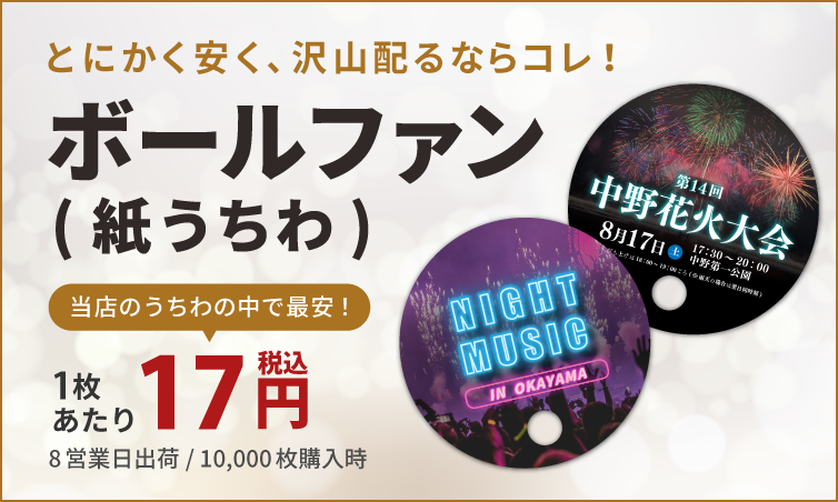 ボールファン