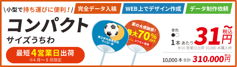 うちわデザイン