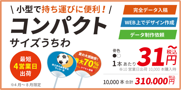 うちわデザイン