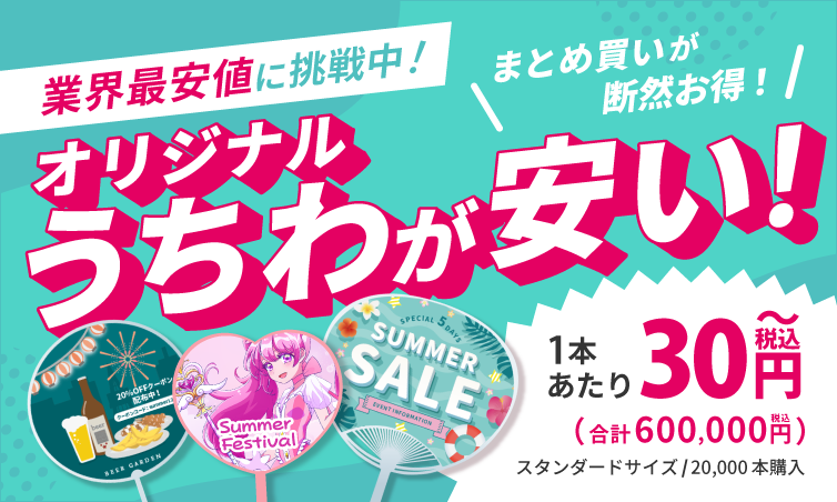 業界最安値に挑戦中