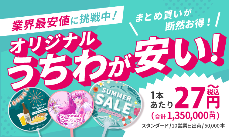 業界最安値に挑戦中
