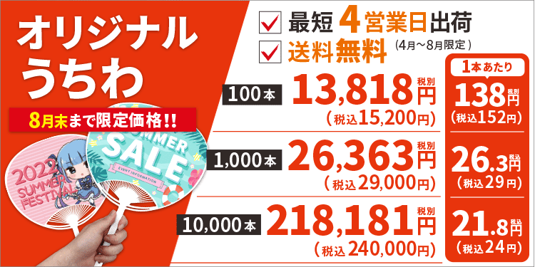 うちわ印刷 オリジナルうちわが激安価格 1本23円 うちわ印刷キング