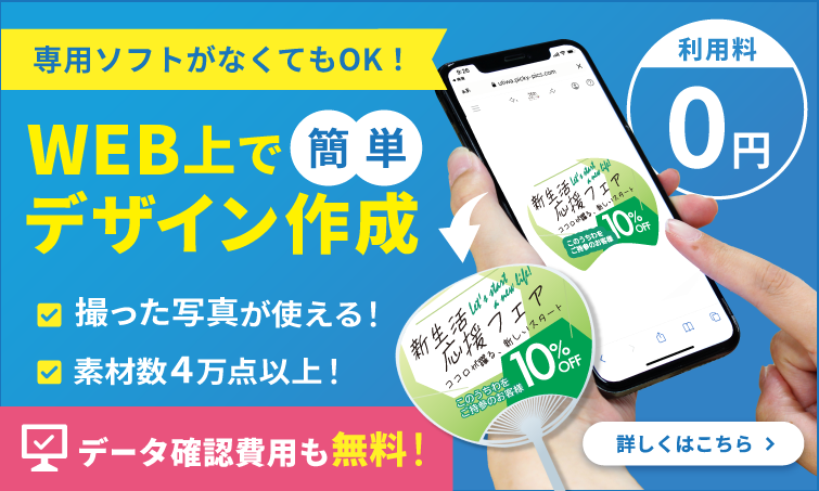 うちわデザイン