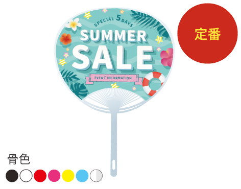 スタンダードうちわ