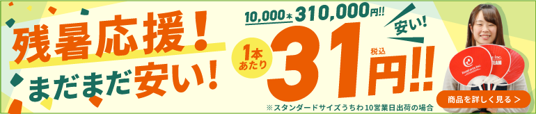 業界最安値挑戦中バナー