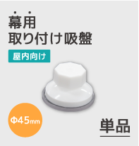 吸盤