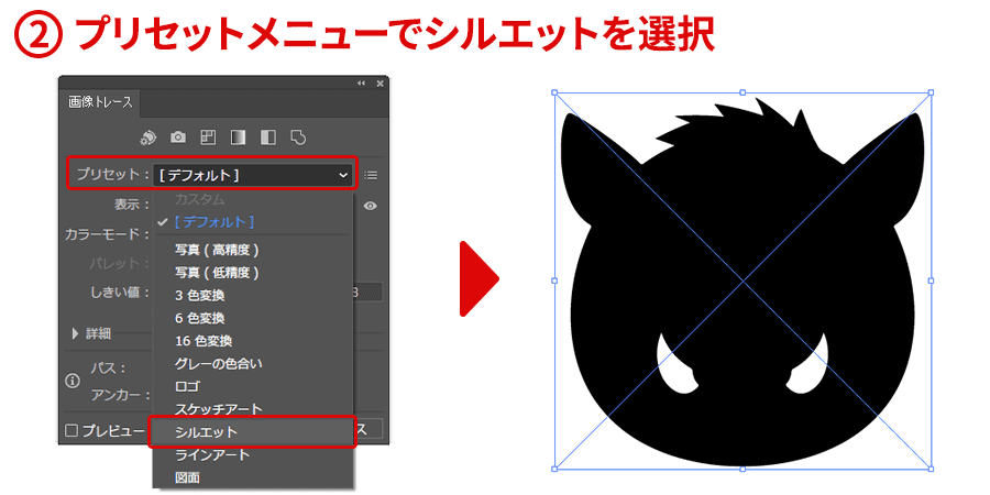 ②プリセットメニューでシルエットを選択