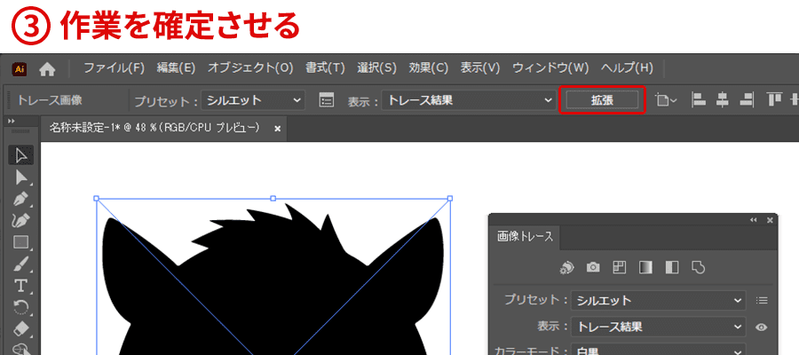 ③作業を確定させる