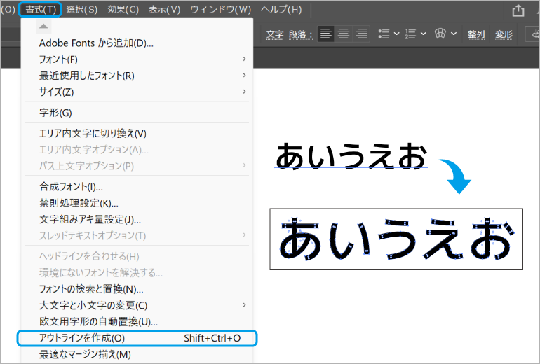 書式メニューからアウトライン化した例