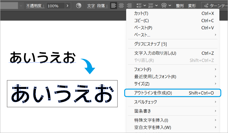 右クリックからアウトラインを作成する例