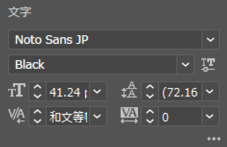 文字設定でサイズや文字間隔を変更している画像