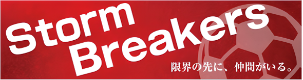 StormBreakersデザインのサッカー横断幕