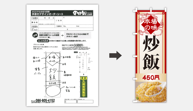 手書きオーダーシート記入例