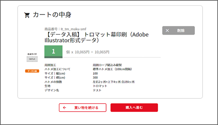 商品をカートへ入れる
