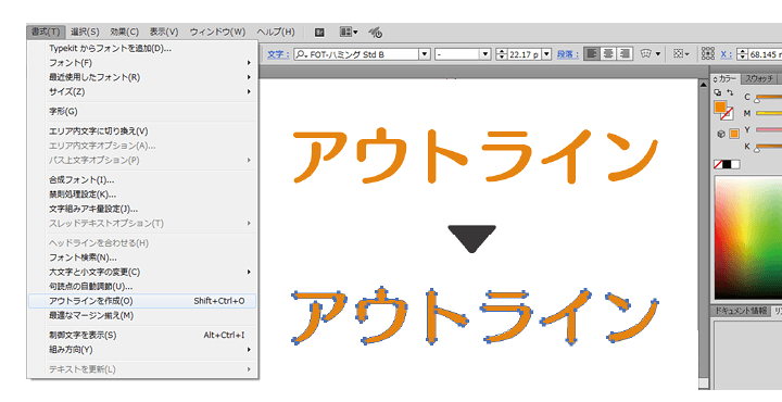 フォントのアウトライン化について