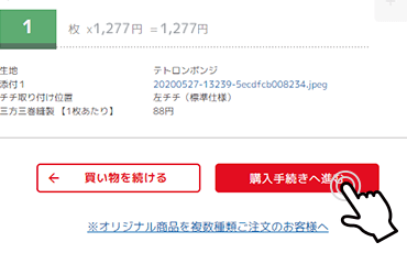 商品がカートに入ります