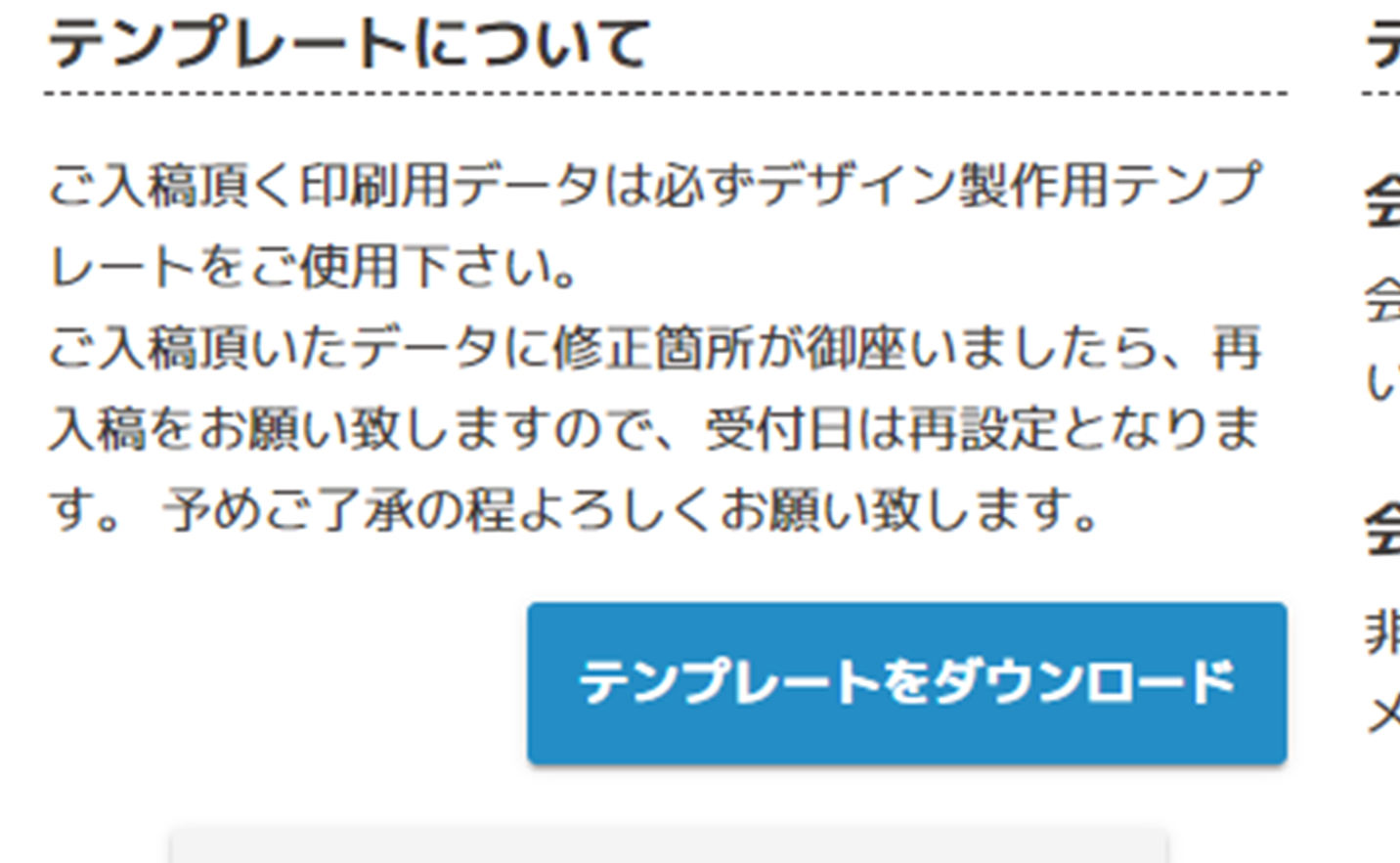 デザイン製作用テンプレートをダウンロードする