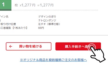 商品がカートに入ります