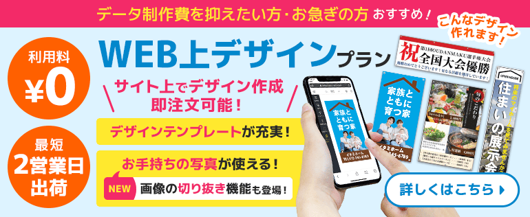 WEB上デザイン作成サービスはこちら