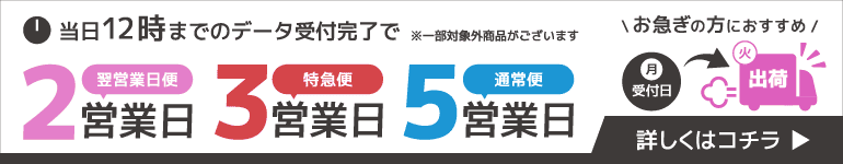 納期について詳しくはこちら