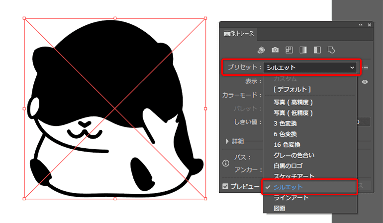 「シルエット」を選び黒色へ変換