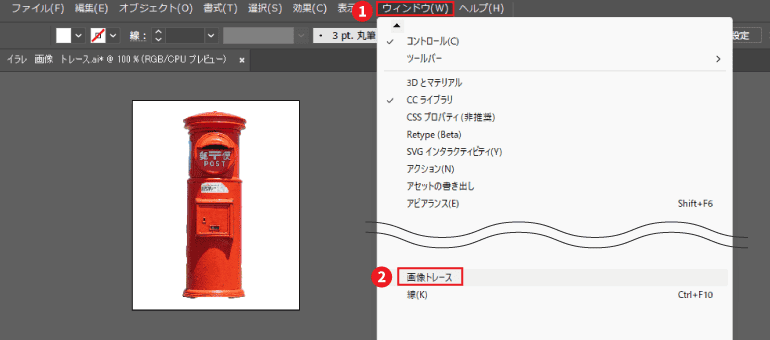 画像トレースを行うための手順①