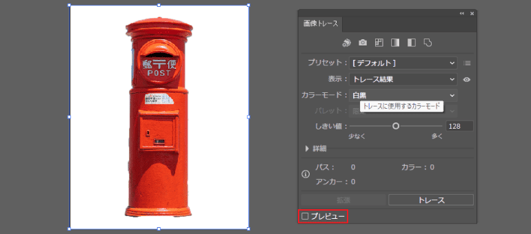 画像トレースを行うための手順②