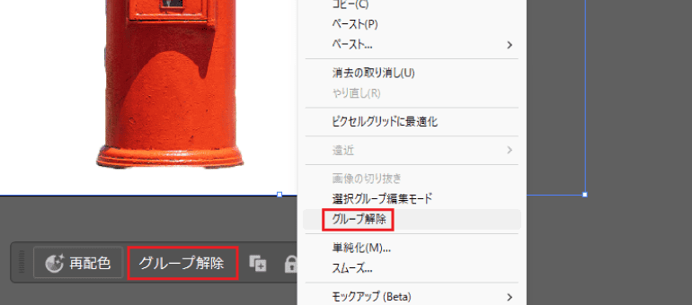 グループ解除の手順