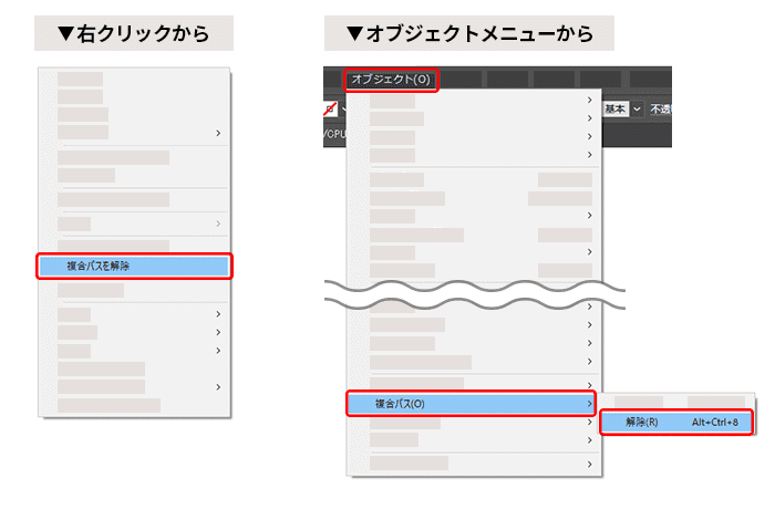 【Illustratorの操作画面】複合パスの解除方法