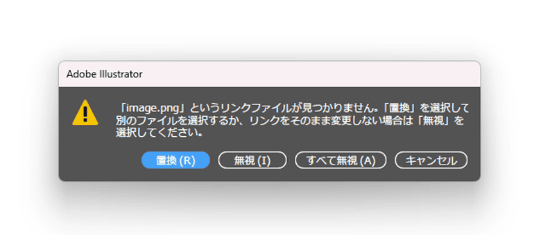 リンク切れの警告表示
