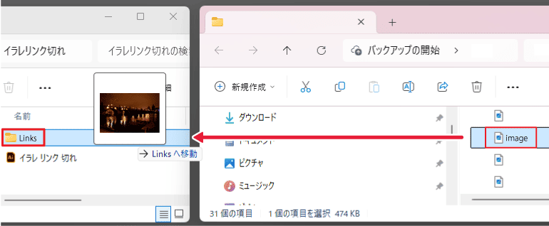 画像をLinksフォルダに移動させる