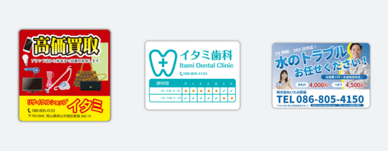 マグネット広告の特徴とは？