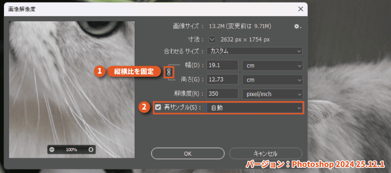 画像解像度をPhotoshopで変更する方法2