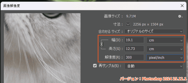 画像解像度をPhotoshopで変更する方法4