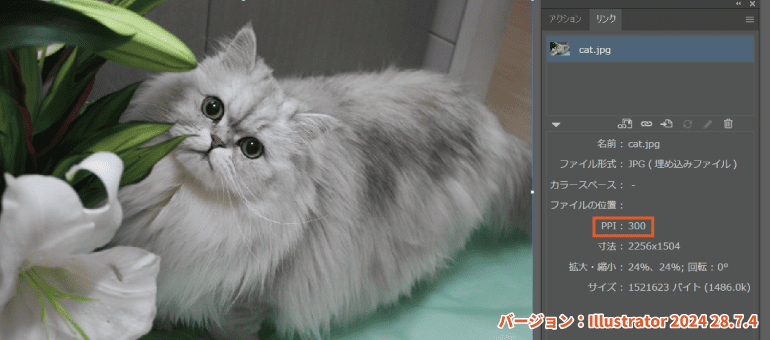 Illustratorで解像度を確認する方法2