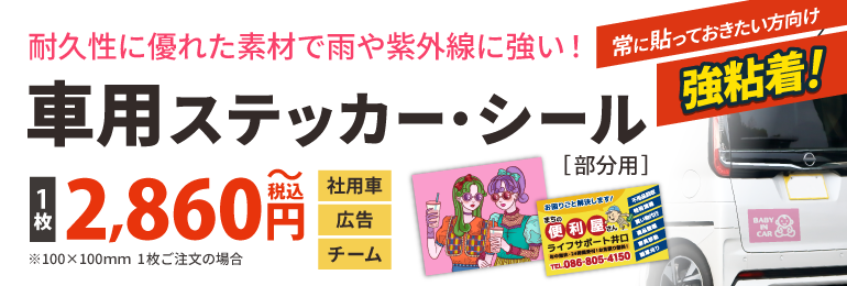 車用ステッカー・シール