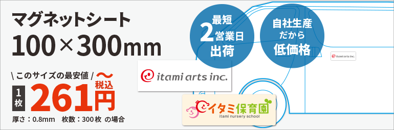 マグネットシート100×300mm