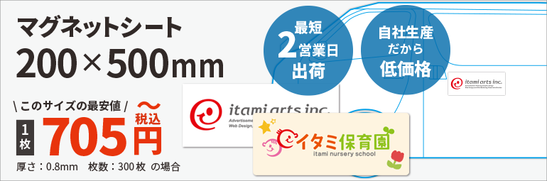 マグネットシート200×500mm