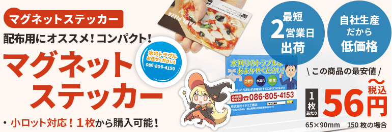 マグネットステッカー