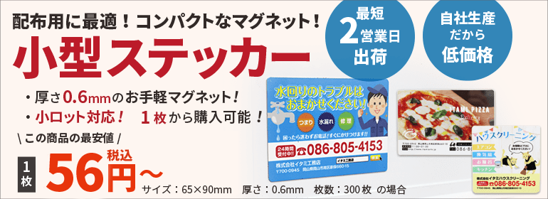 オリジナルマグネットステッカー