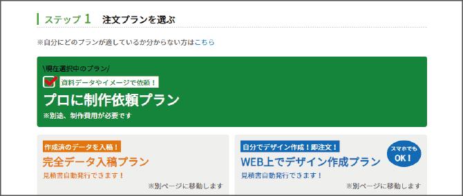 フォームから選択