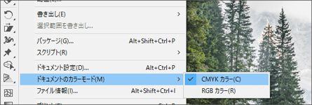 CMYKに設定する方法